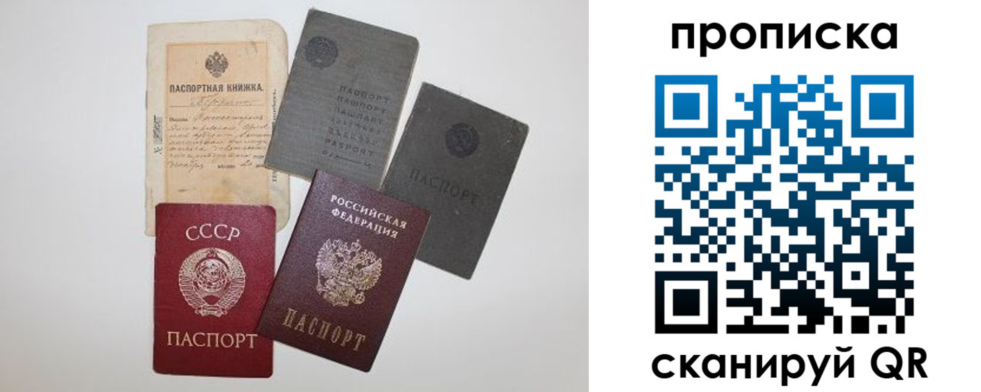 прописка паспорт в Пролетарске