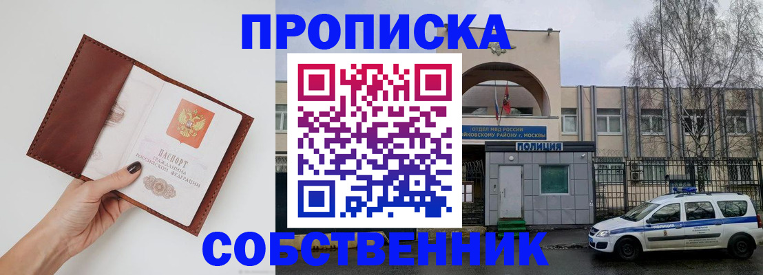 прописка ребенка в Пролетарске