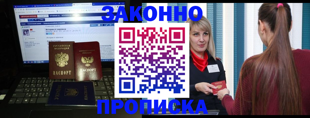 временная регистрация законно в Пролетарске