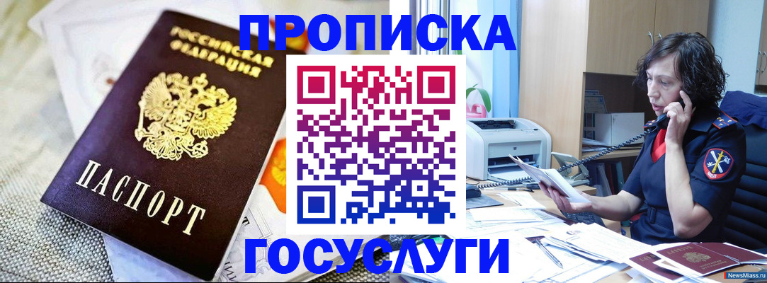 прописка законно в Пролетарске