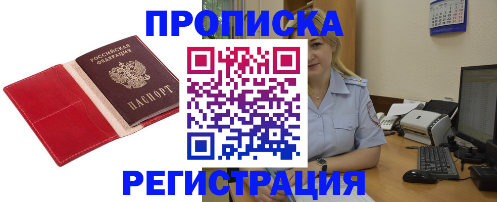 прописка в Пролетарске