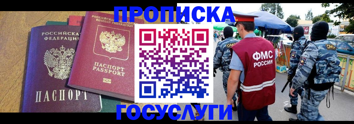 прописка 2025 в Пролетарске