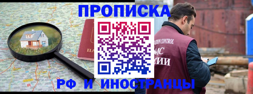 прописка от собственника в Пролетарске