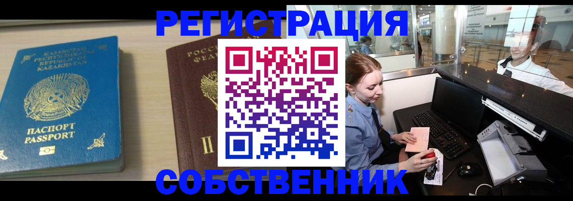 купить прописку в Пролетарске